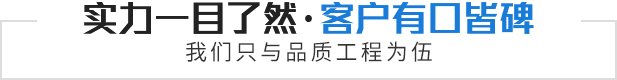 實(shí)力一目了然·客戶(hù)有口皆碑